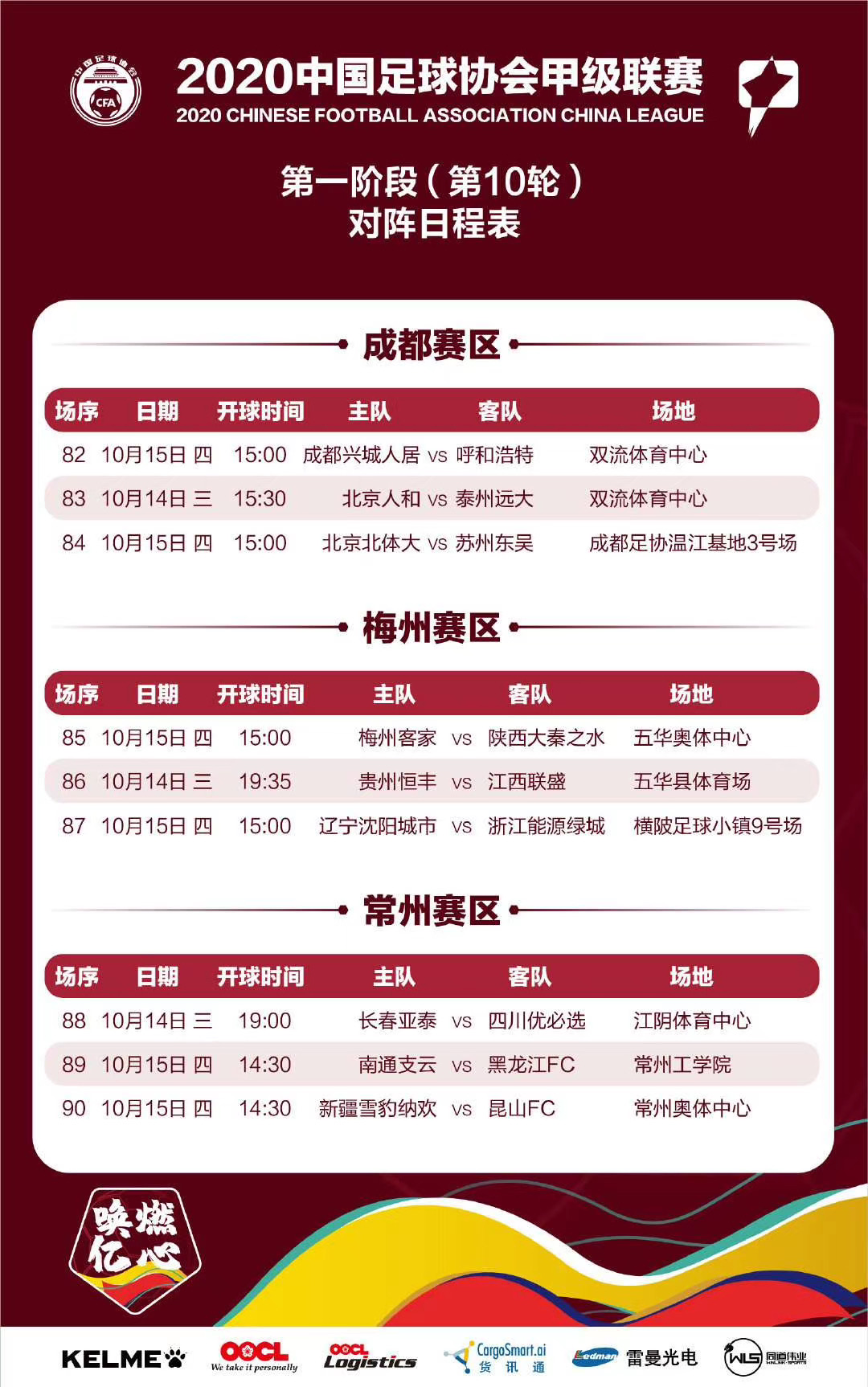 中甲第十四轮对阵表,中甲第十轮对阵时间表