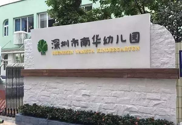 深圳幼儿园收费排行榜,深圳公立幼儿园和私立幼儿园收费
