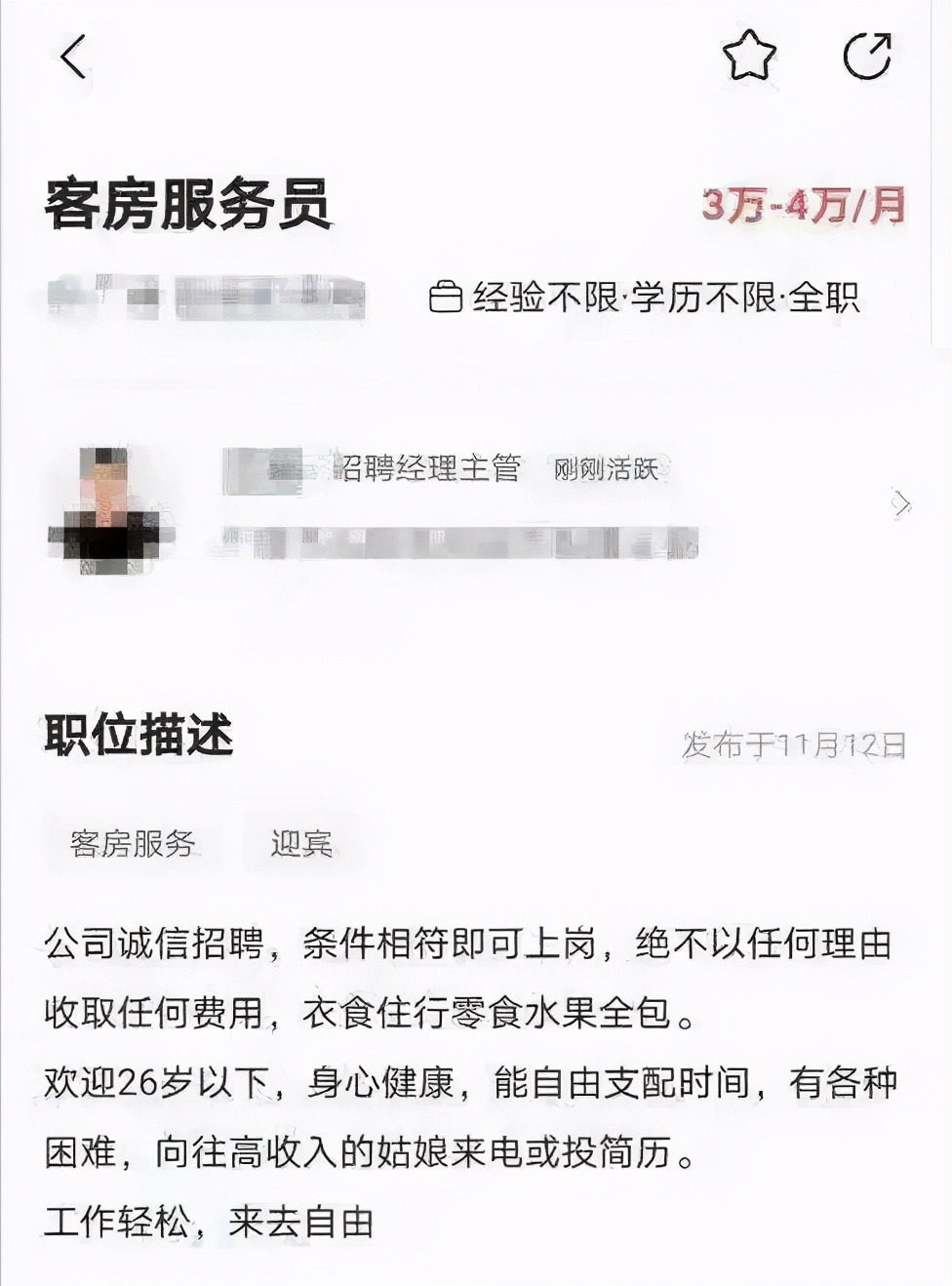 酒店高薪招聘月薪五万是真的吗,全国各地客房服务员招聘