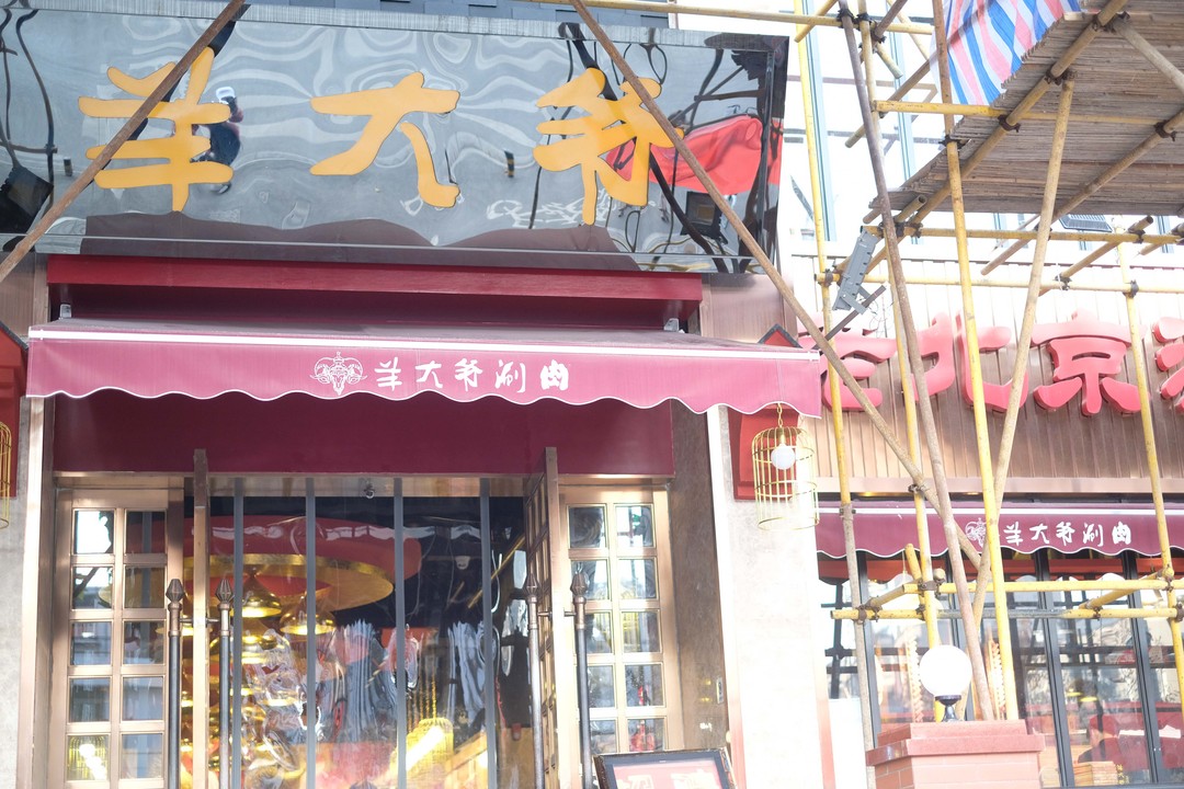 武汉最正宗的北京涮羊肉,冬夜北京涮羊肉