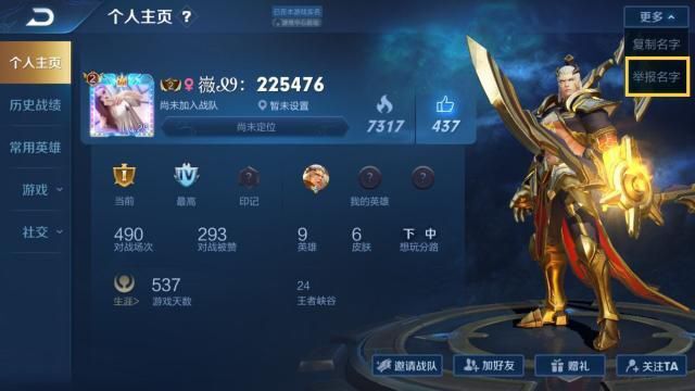 王者荣耀：这两类ID昵称注意了，天美曾多次警告，5天内不改封号