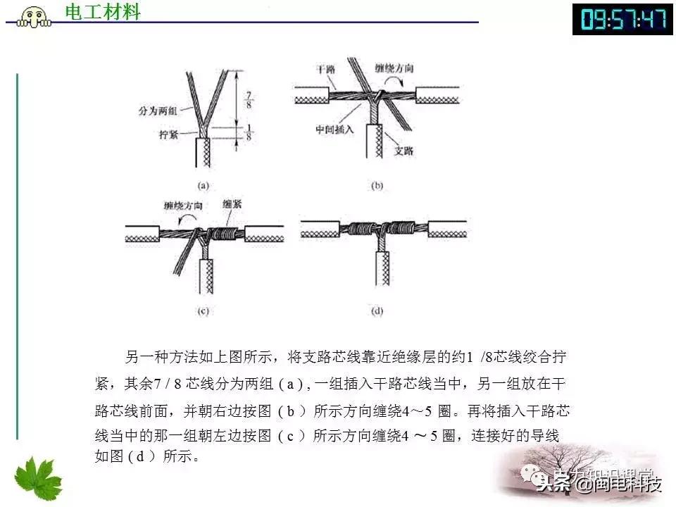 导线连接和绝缘恢复视频,导线连接与绝缘恢复心得体会