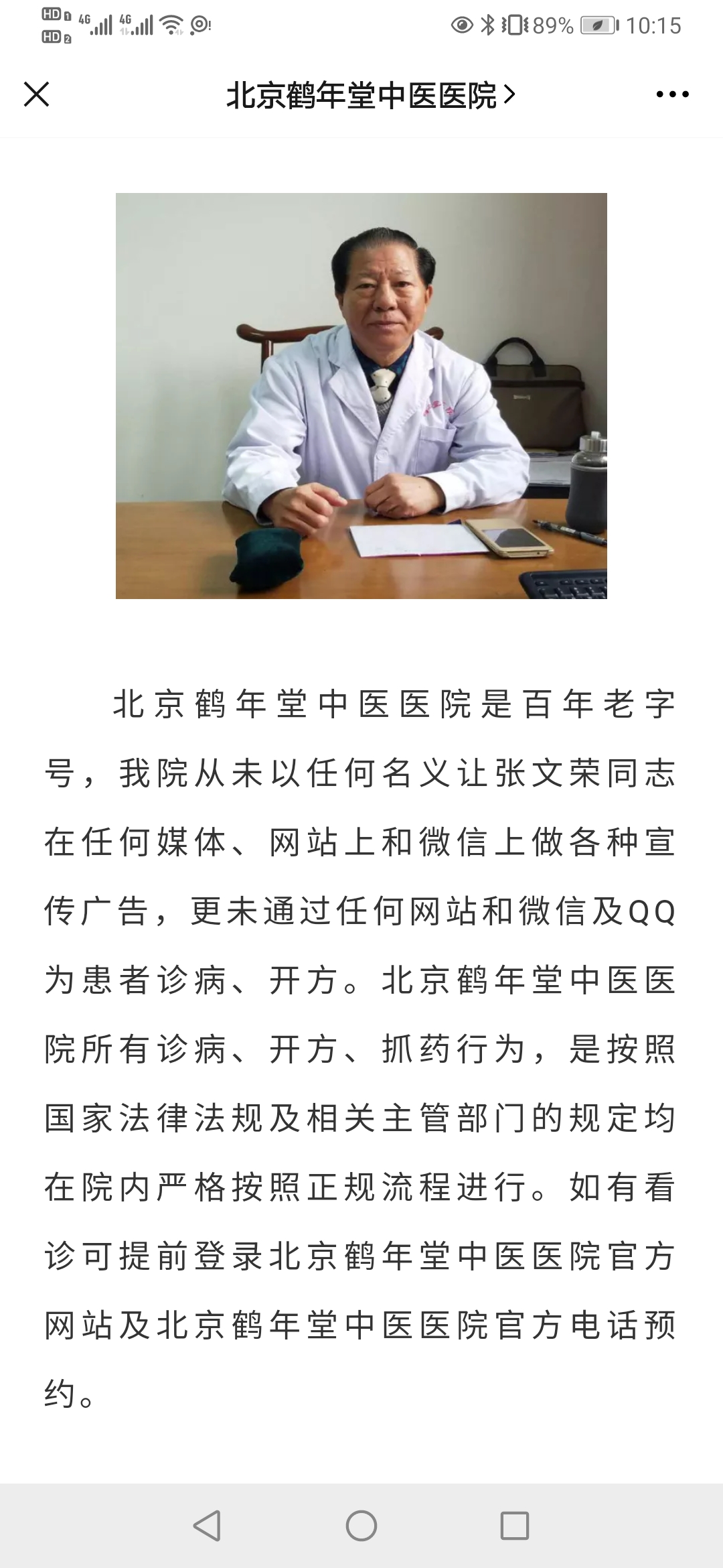 “神医”张文荣目前已停诊，自称证件齐全，出诊可看全科