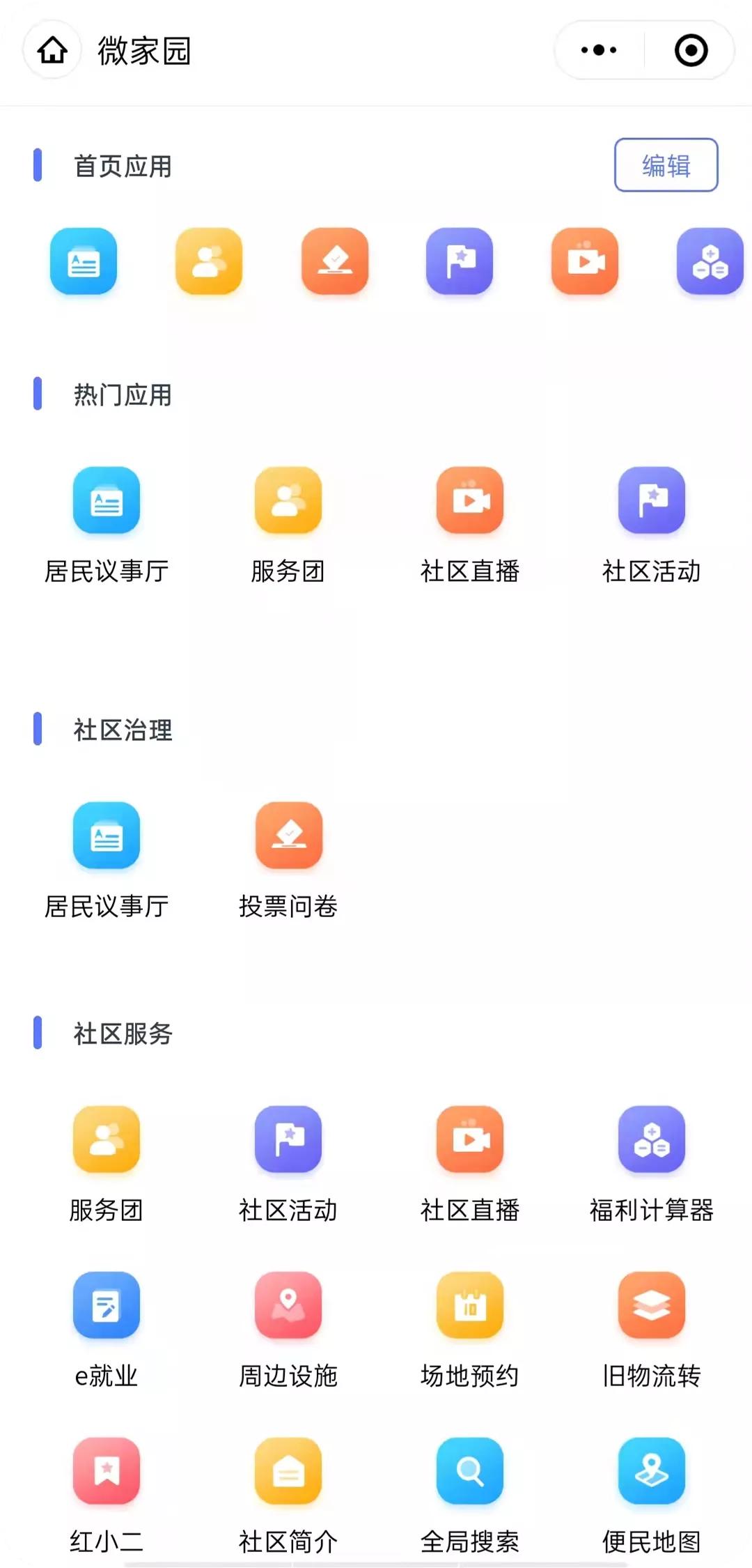 社区动态、信息共享、线上咨询……@光明er，这个宝藏小程序你不会还没用过吧！