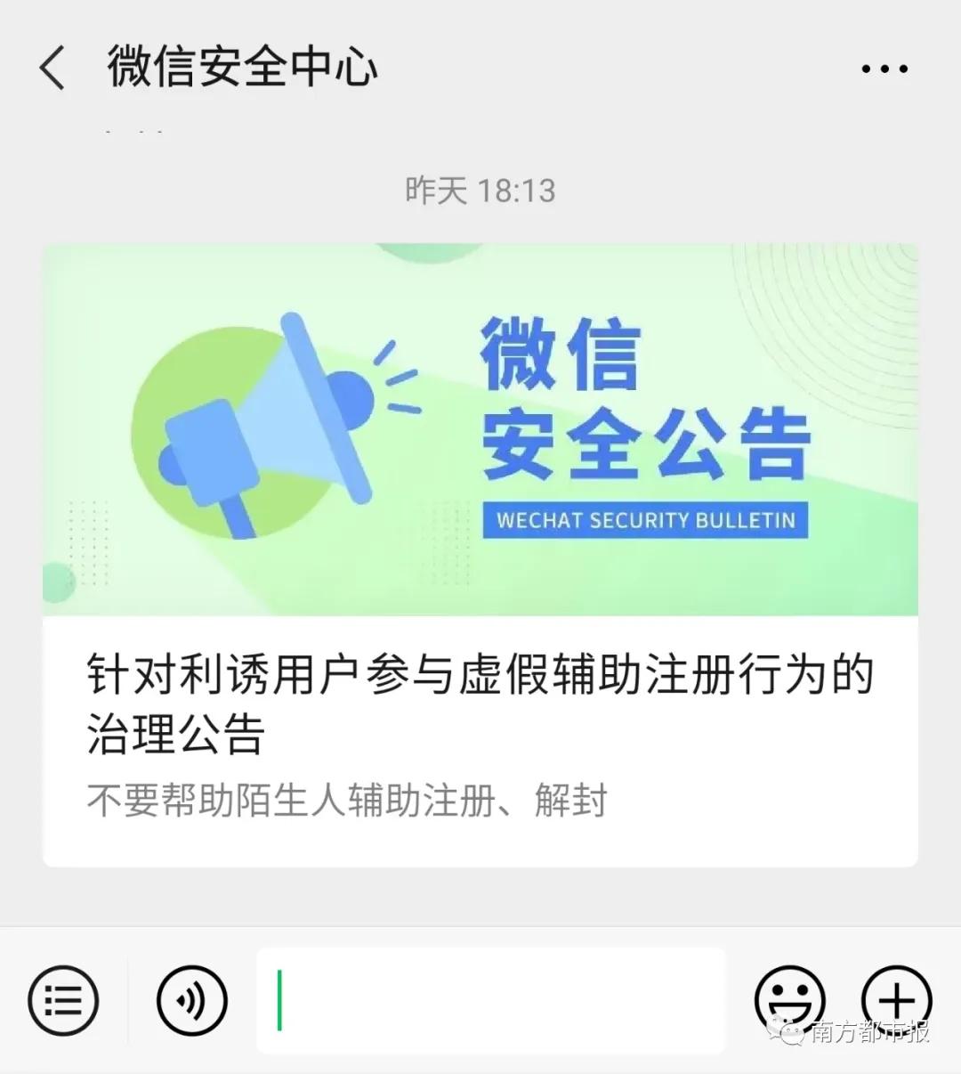 微信团队被举报会封号吗,微信团队提醒几次会被永久封号