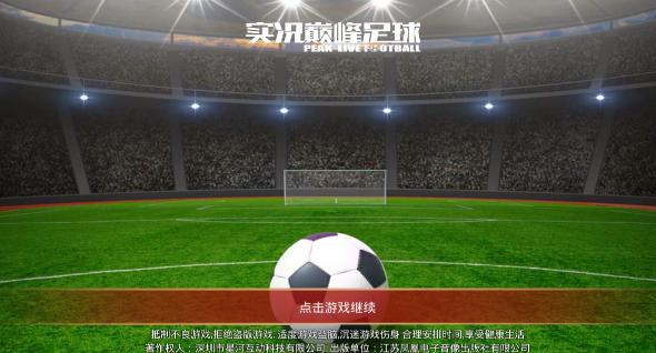 网易版实况足球手游官网,实况足球是网易的吗