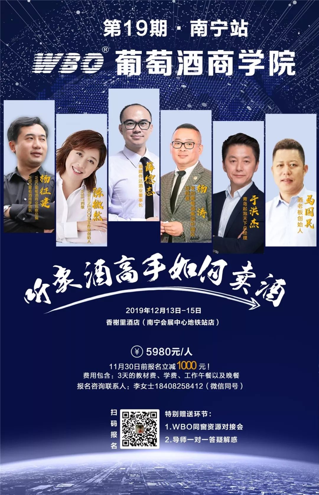 葡萄酒如何变着法子卖?来WBO葡萄酒商学院19期南宁班找答案