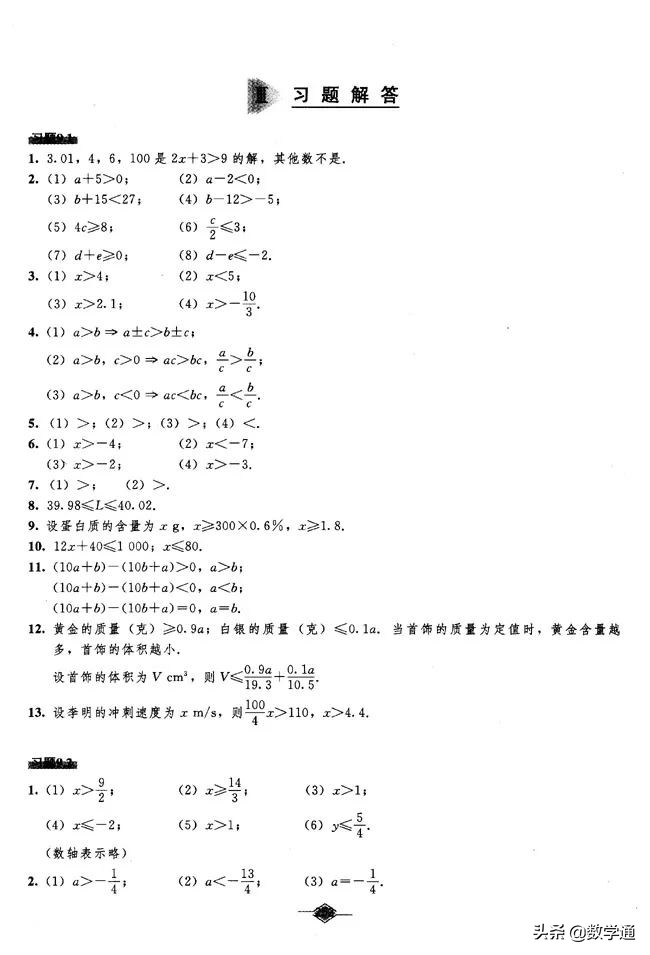 人教版七年级下册数学课后题答案,七年级下册数学课后练习答案