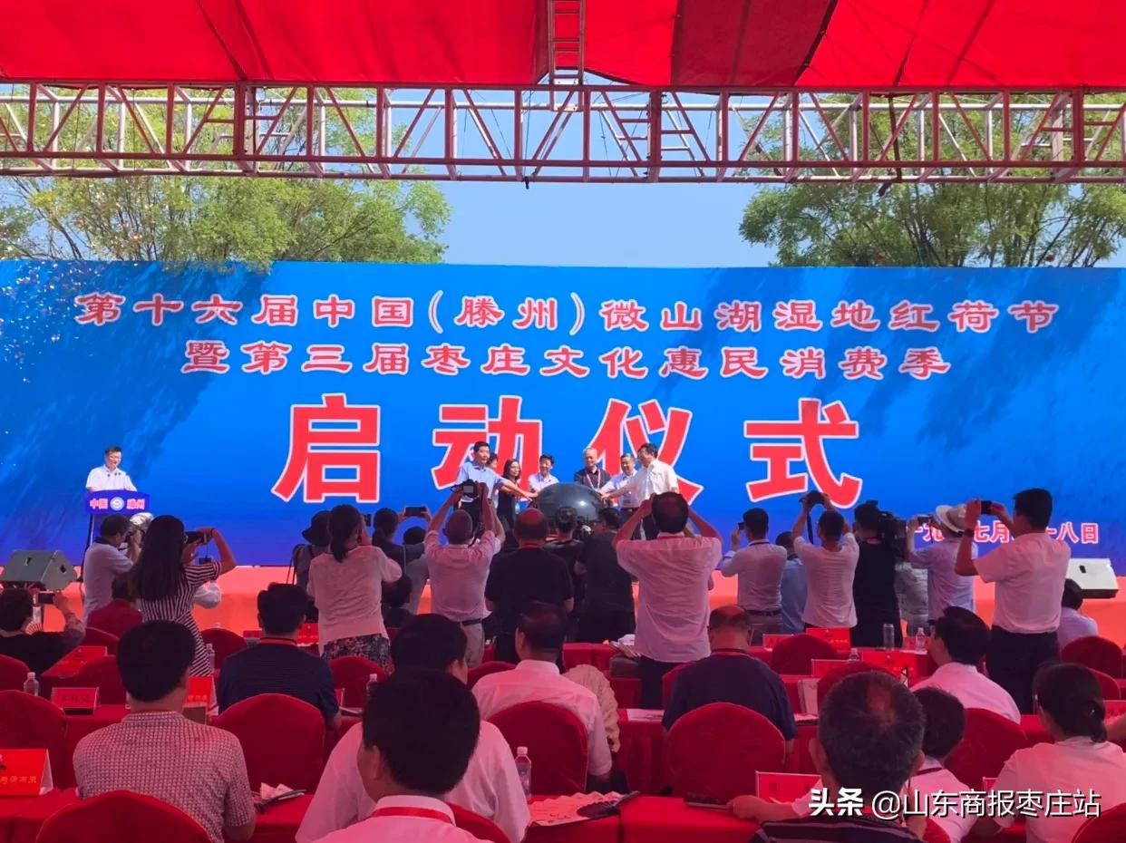 滕州微山湖湿地红荷节明星,20届滕州微山湖红荷湿地开幕式