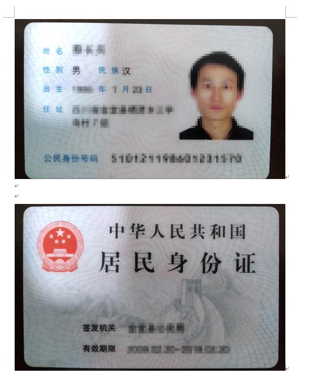 身份证快速打印复印,用word复印身份证
