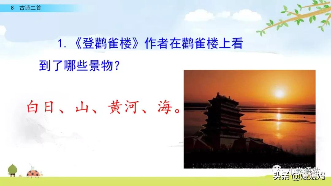 统编版语文二年级上册38古诗二首,语文上册二年级第8课古诗二首