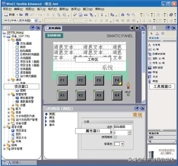 winccflexible组态,winccflexiblesmart教程