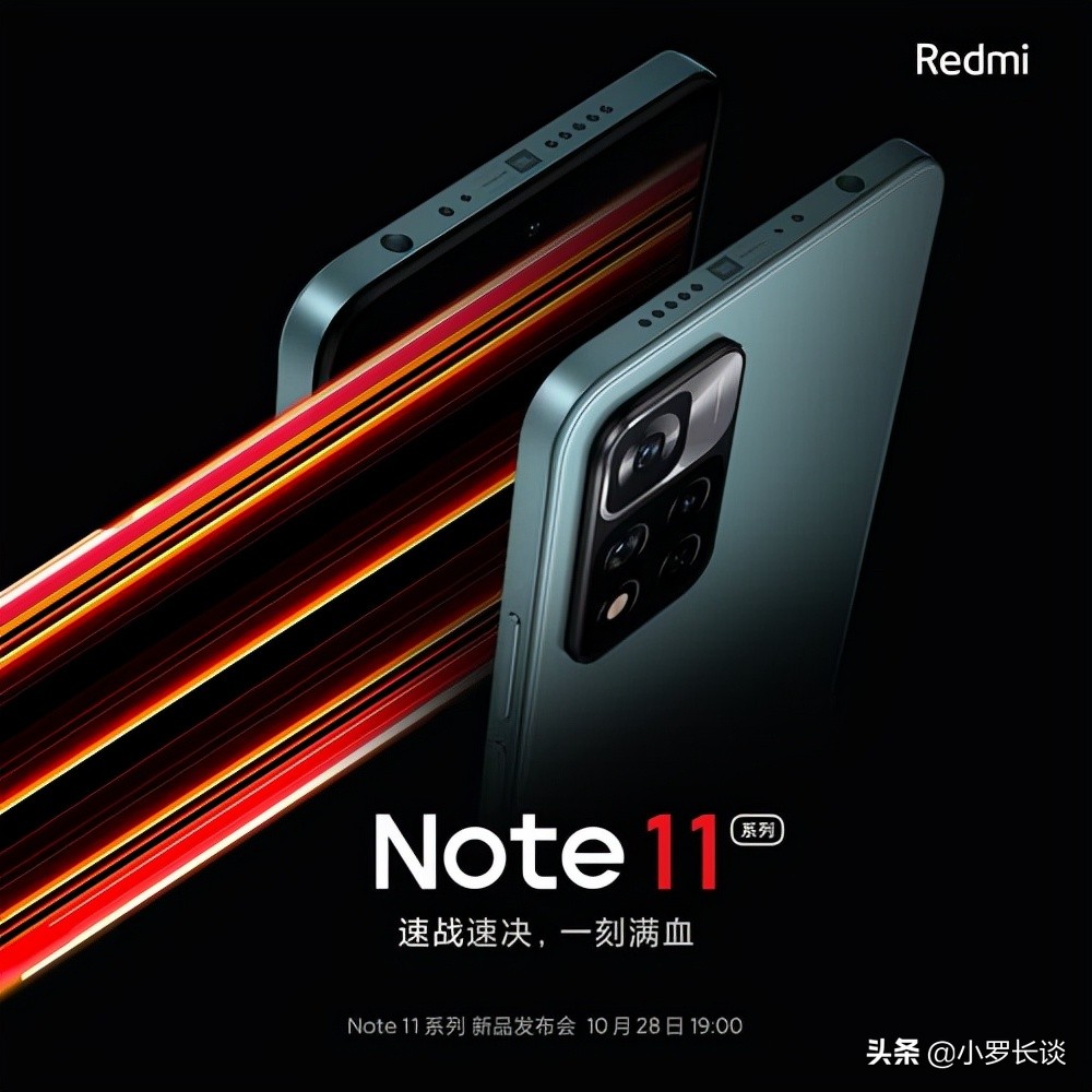 红米note11pro和红米note11epro,红米note11pro曝光
