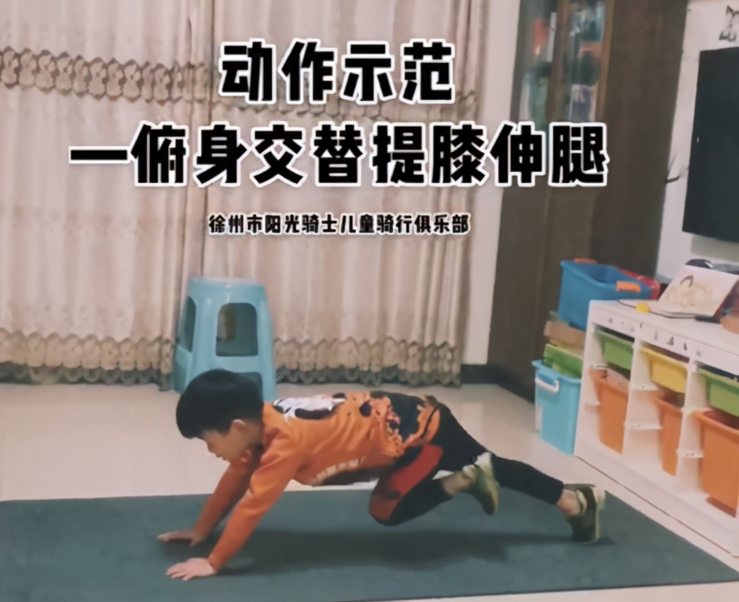 儿童平衡车线上体能训练——徐州市阳光骑士儿童骑行俱乐部