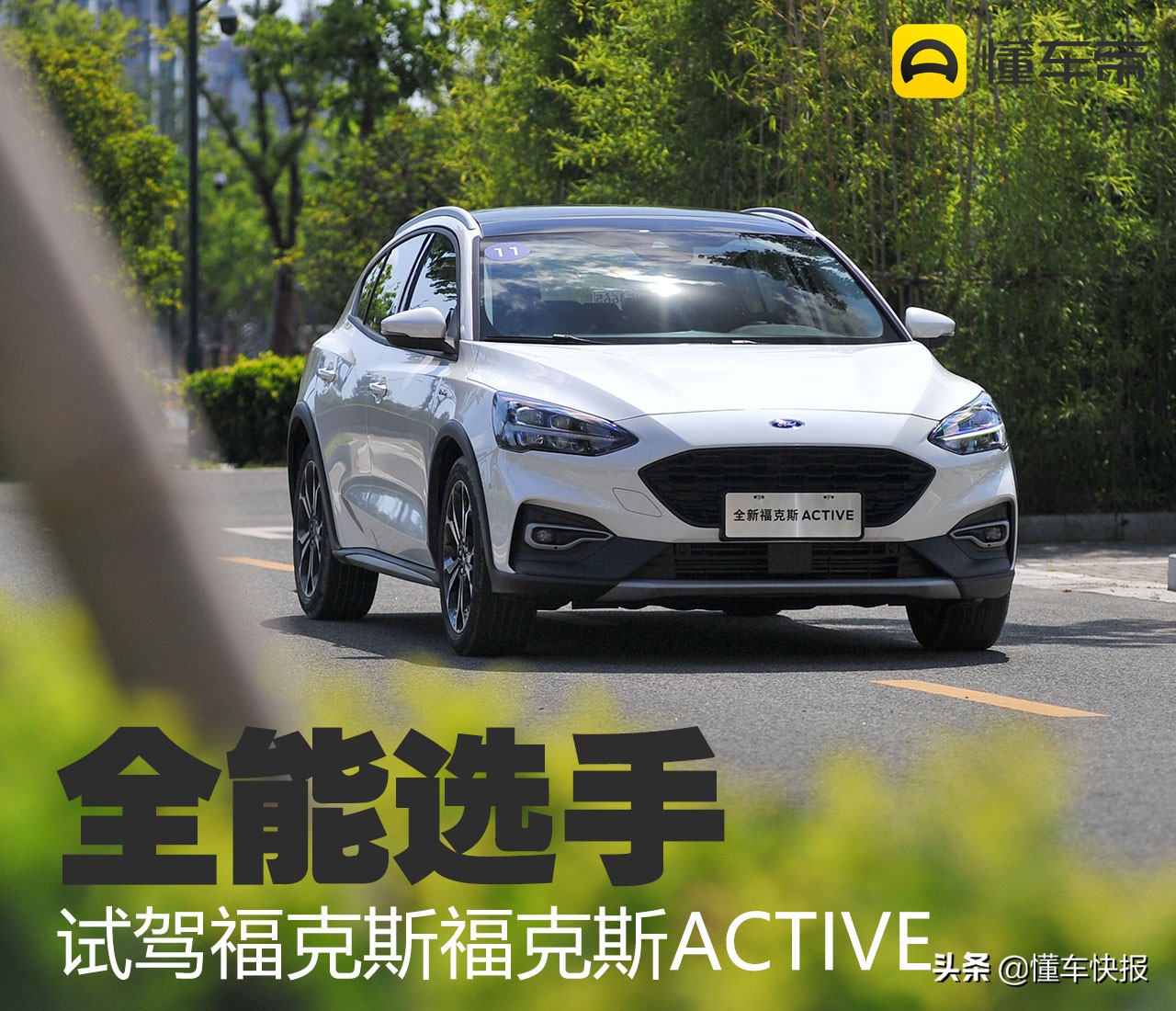 福特福克斯active,19款福特福克斯active测评