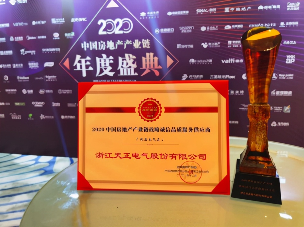 天正电气质量再获行业认可,天正2019十佳建筑供应商
