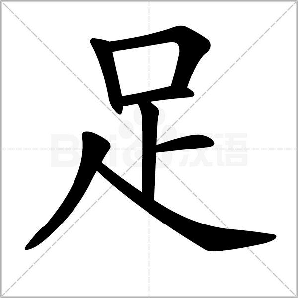 干货丨部编版小学语文一年级易错字汇总（含笔画动画演示）