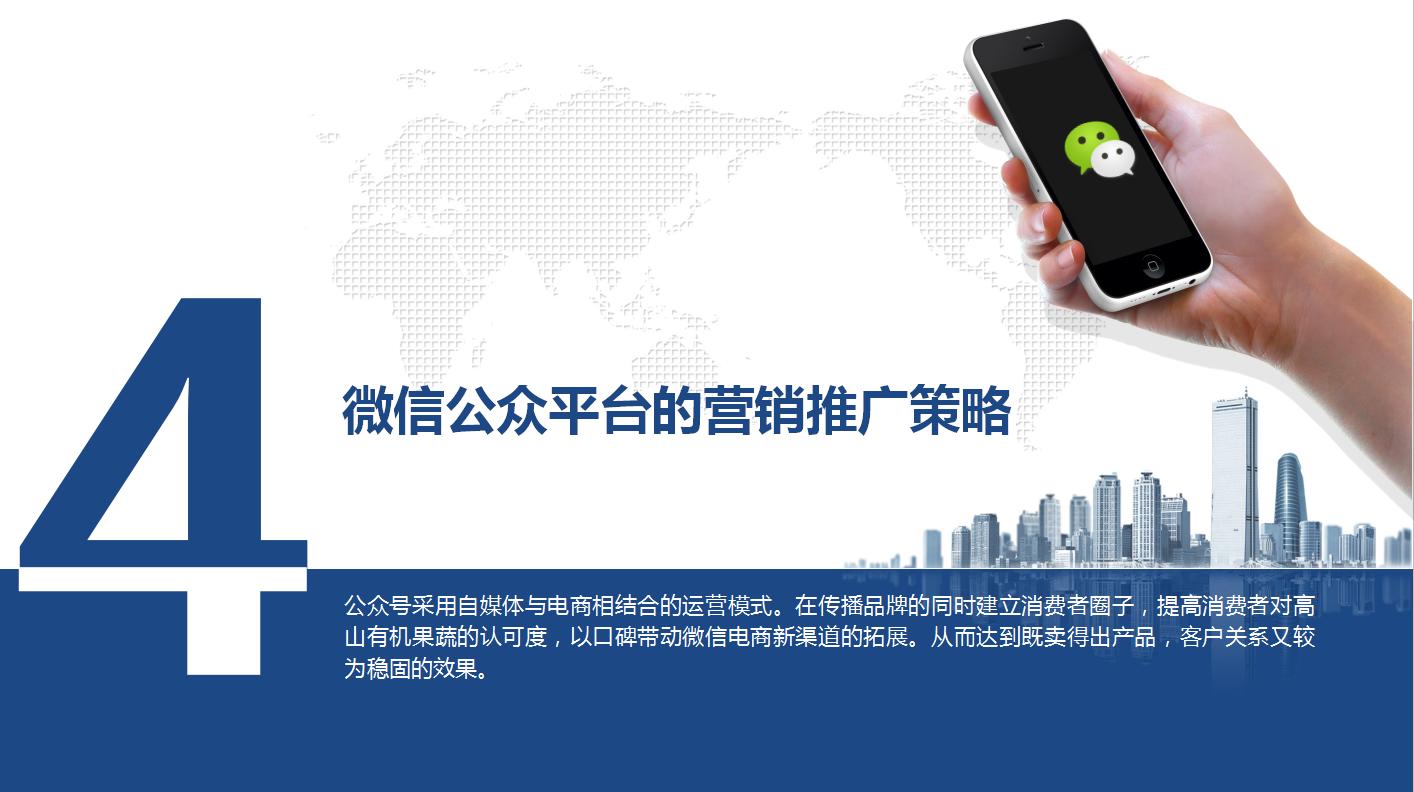 公众号营销方案ppt怎么写,微信公众号营销推广方案怎么写