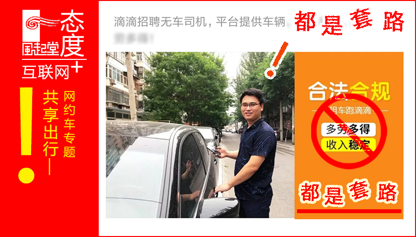 以租代购跑滴滴好做吗,以租代购跑滴滴专车