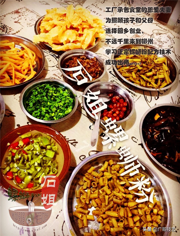 柳州开店螺蛳粉做法教程,柳州正宗螺蛳粉技术学习