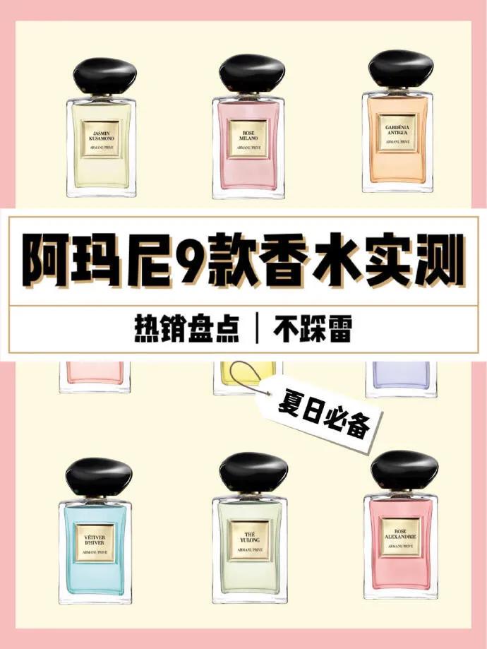 阿玛尼寄情男士香水,阿玛尼苏州牡丹香水