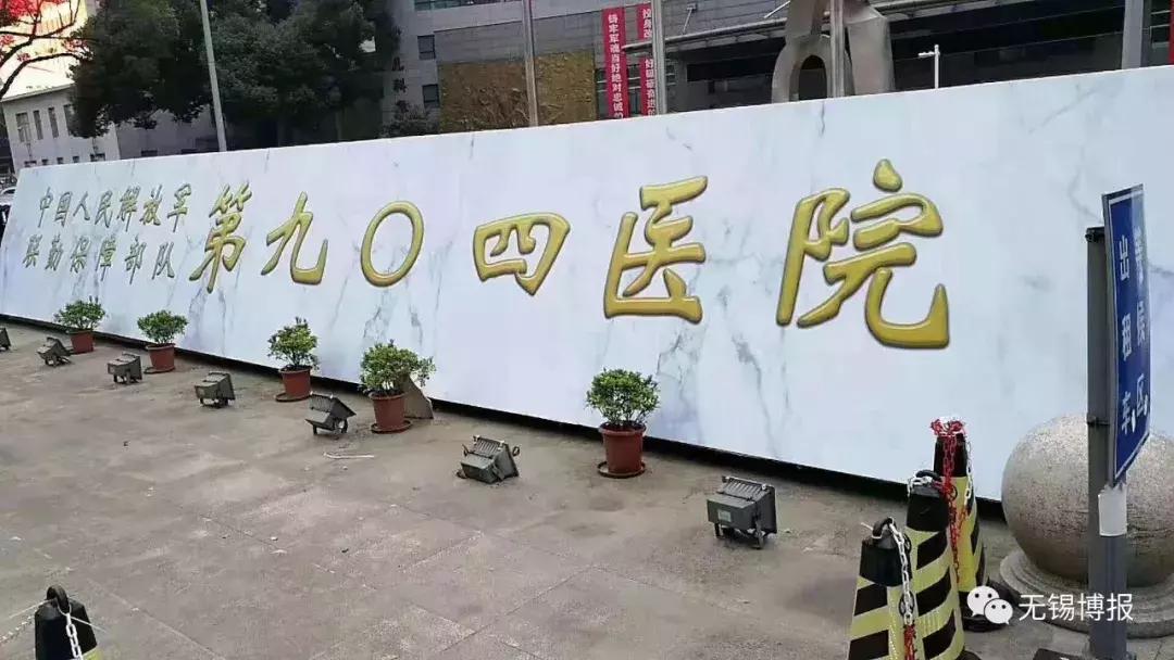 中国人民解放军联勤904医院,解放军926医院和59医院