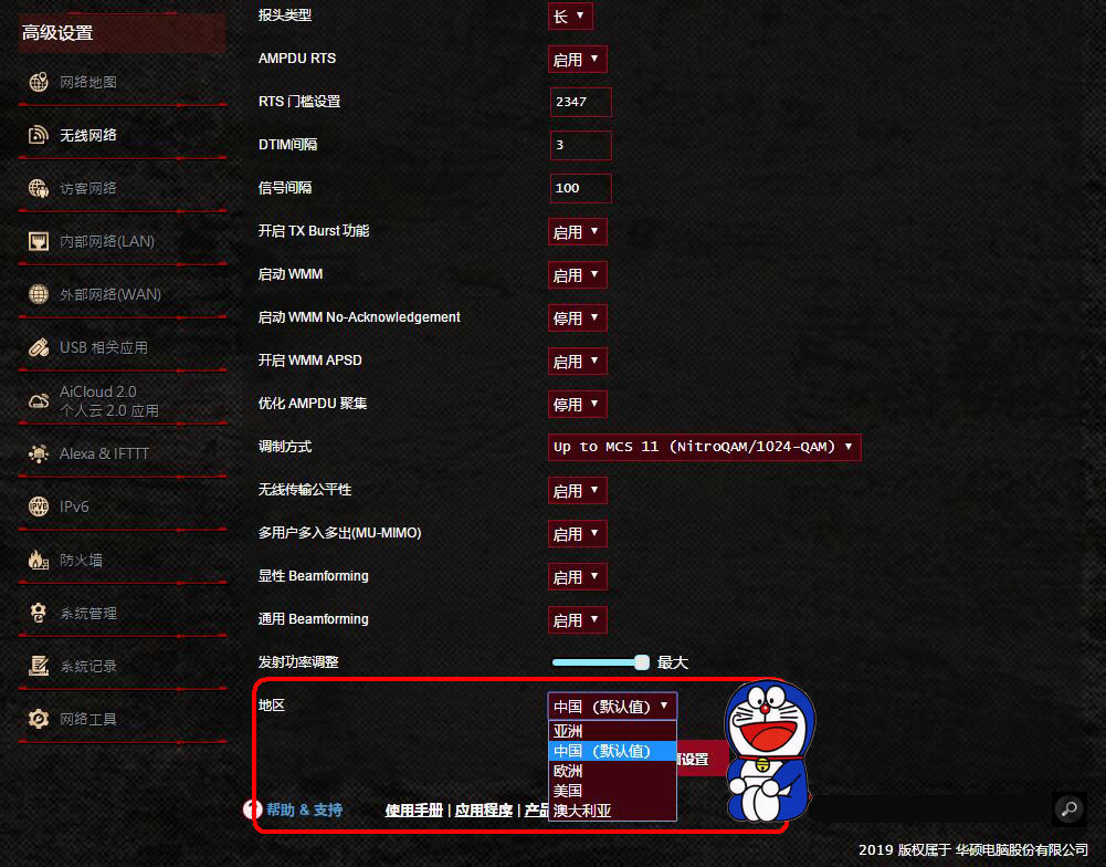华硕路由器如何设置wifi信道,华硕路由器wifi信号增强方法