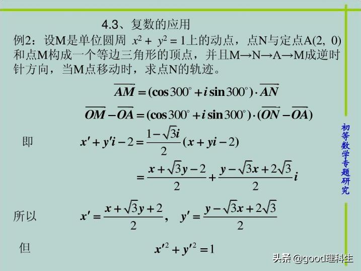 复数的三角表示及几何意义,复数的三角表示对高考有用吗