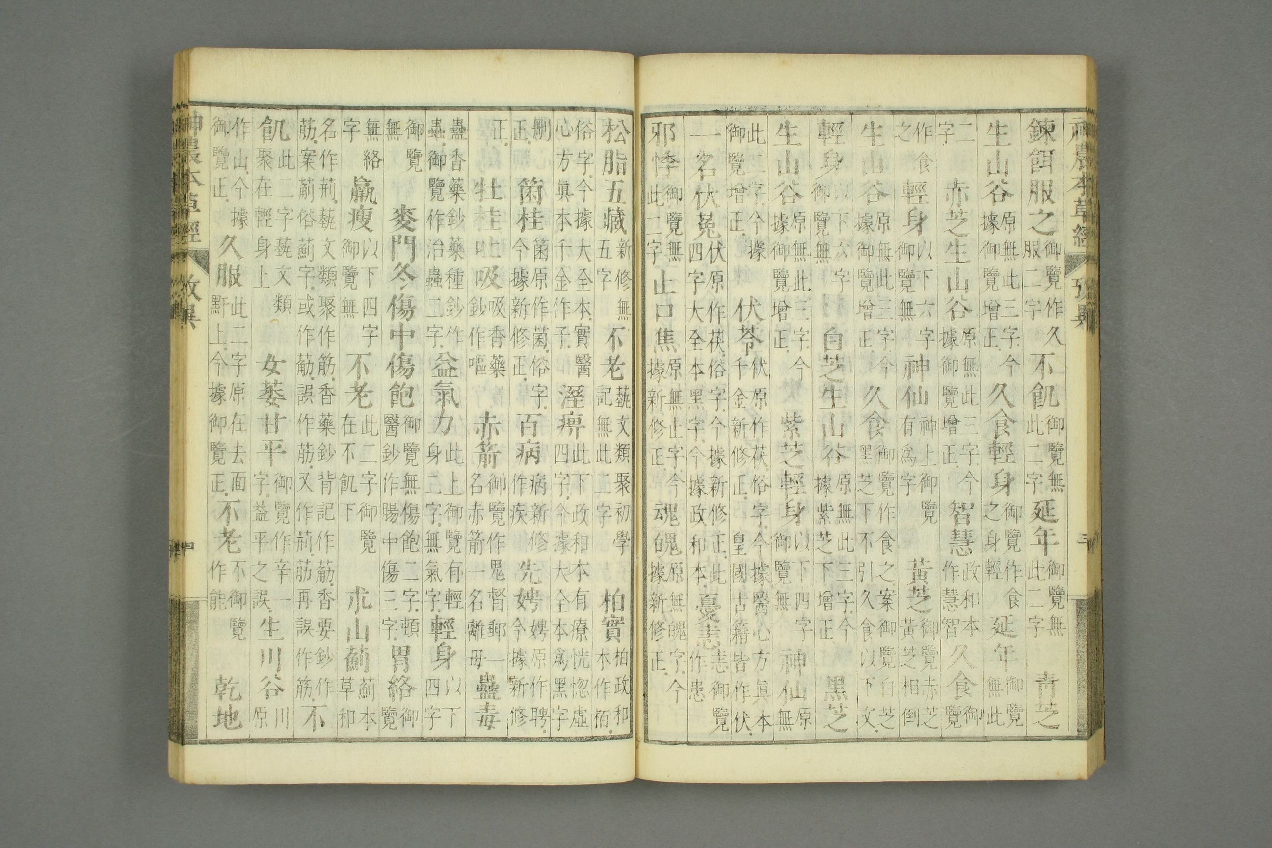 古本神农本草经的古图片,神农本草经原书图片