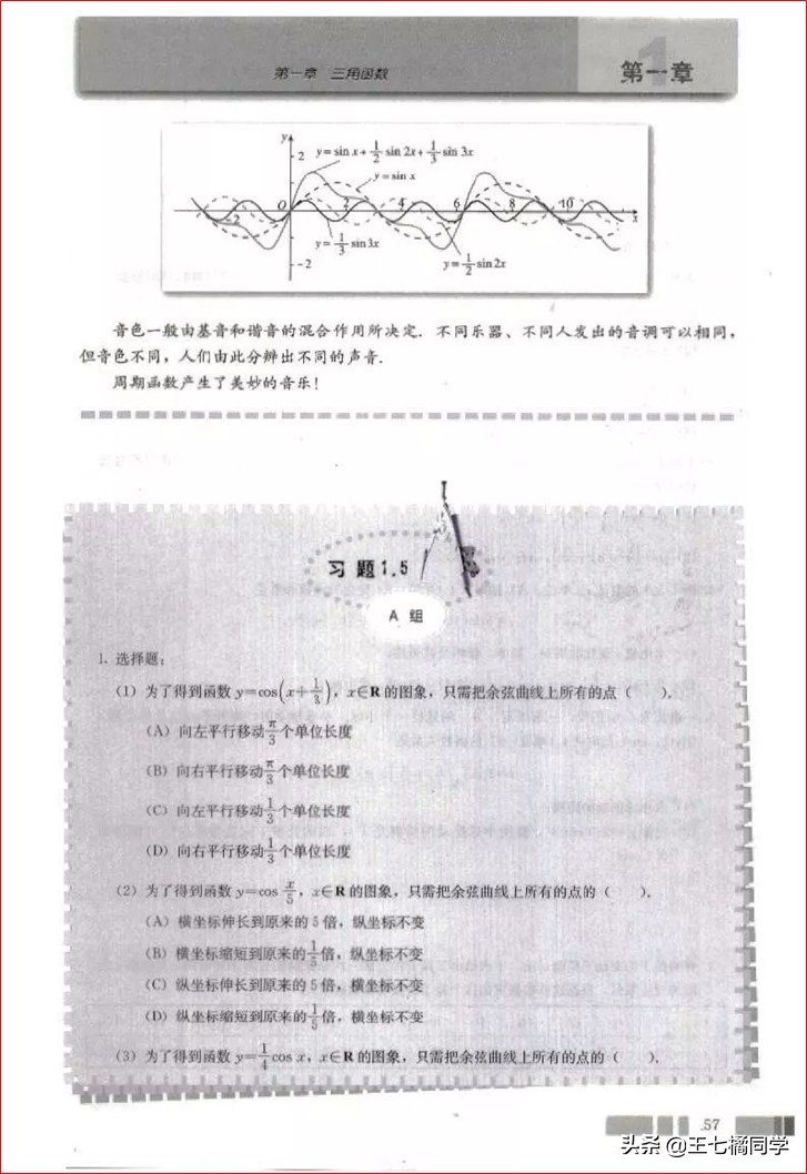 高一数学必修四免费教学视频,高中人教版必修四数学重点知识点