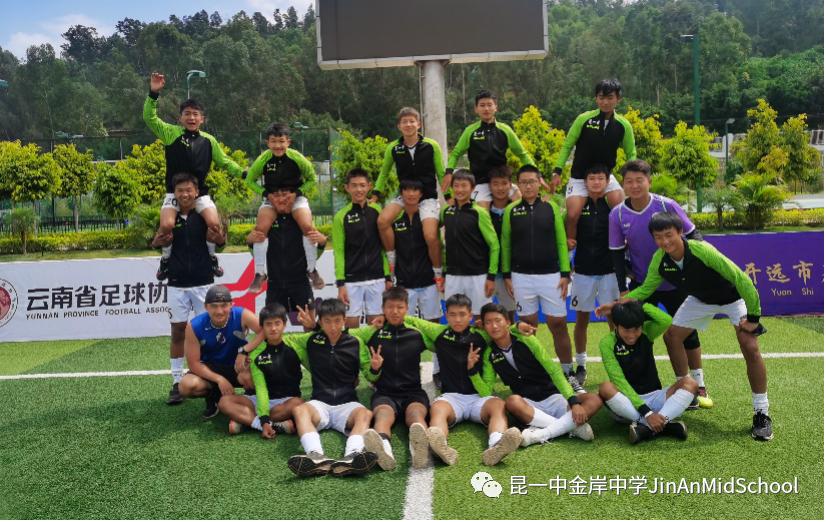 昆一中度假区分校金岸中学足球队,勇往直前参赛拿奖