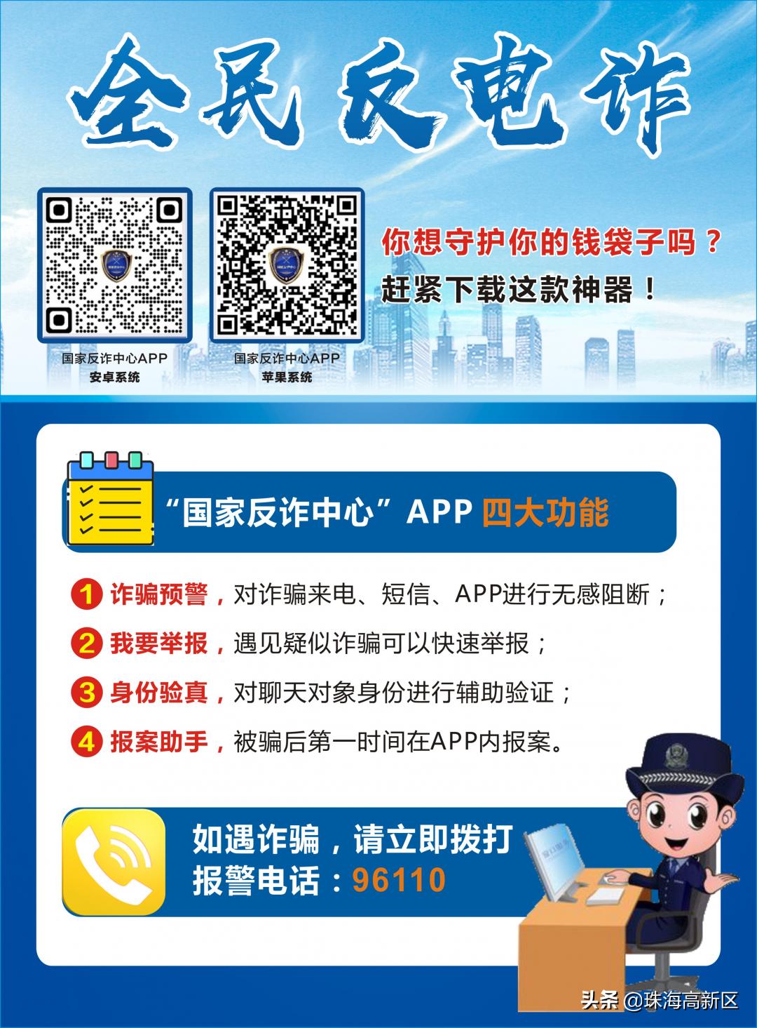 重要！高新公安推荐的这款APP，赶紧用起来！