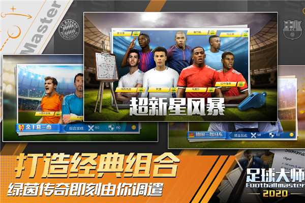 足球大师黄金一代怎么获得守门员,足球大师黄金一代视频大全