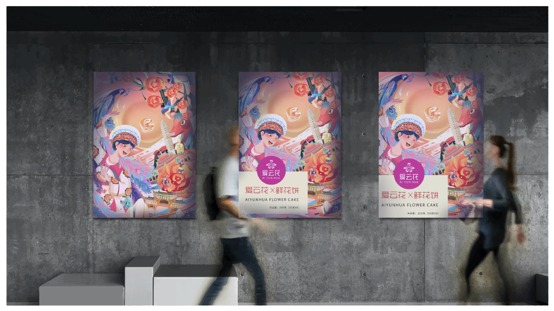 鲁荷食品品牌爱云花鲜花饼食品包装设计