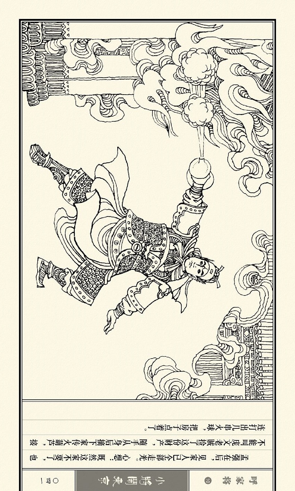 呼家将小人书连环画第一集,琴书呼家小将之大闹汴梁第三集