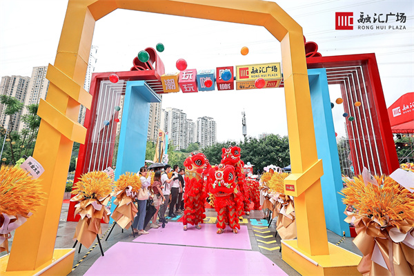 融汇新广场 (融汇城广场开业)