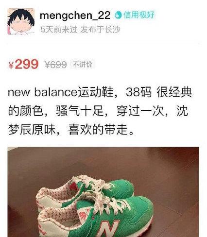 沈梦辰为什么卖二手鞋子,沈梦辰卖旧衣惹争议