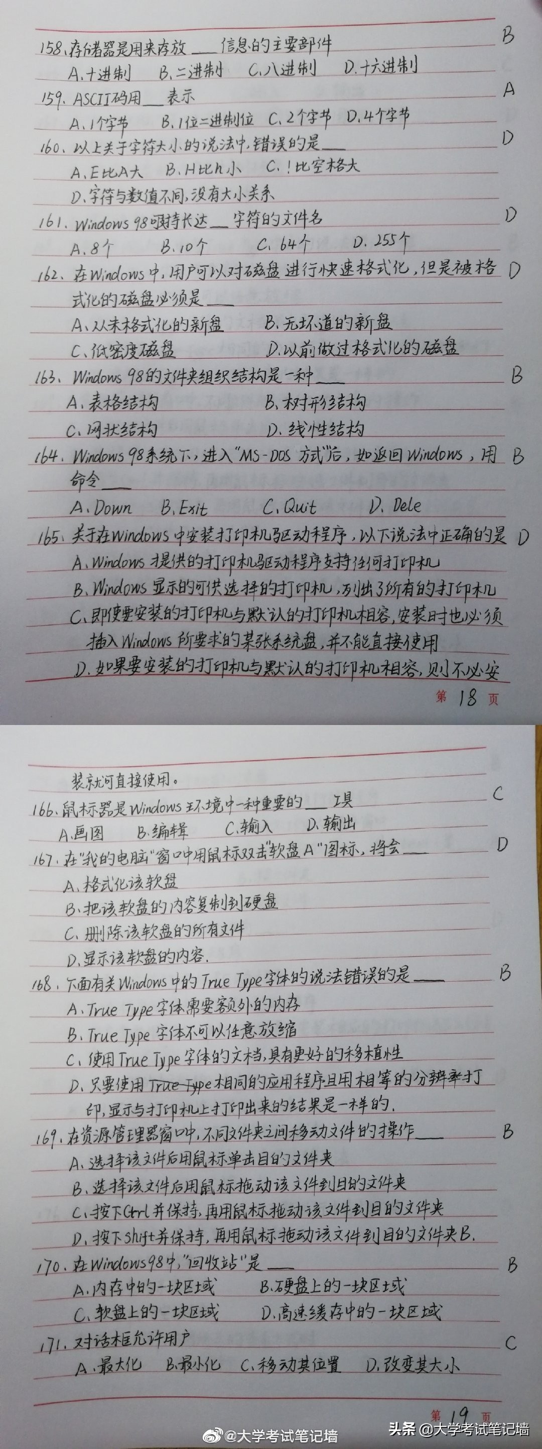 计算机一级大题重点难点总结,计算机一级常考的选择题