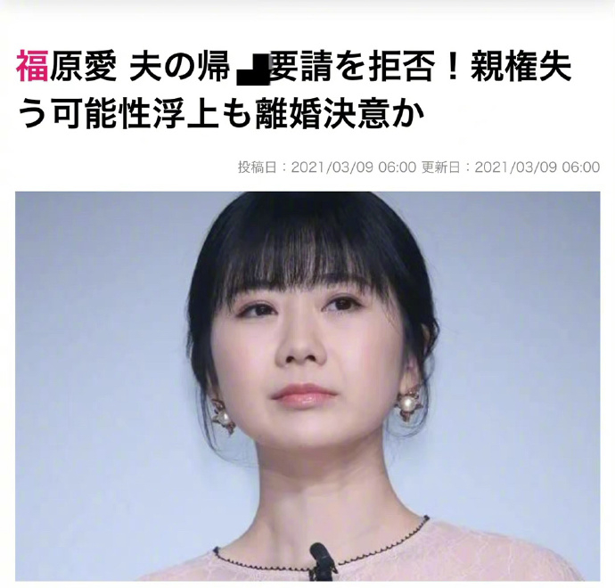 福原爱闪离原因,福原爱遭婆婆欺负