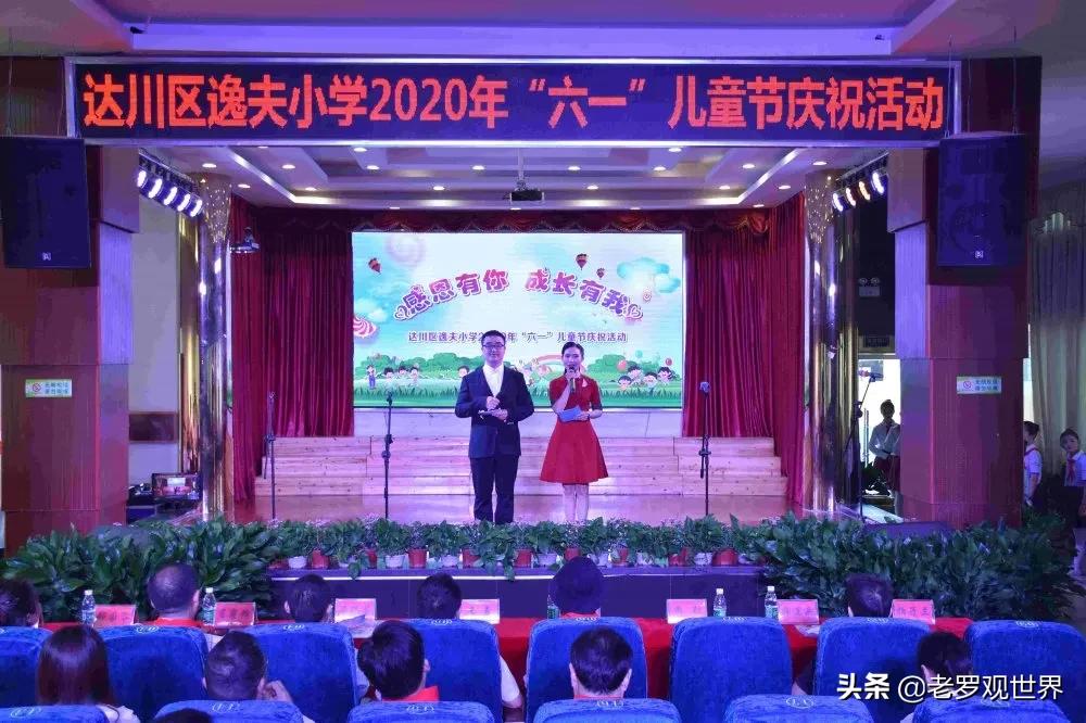 达川区城南小学六一儿童节演出,逸夫小学文艺汇演直播
