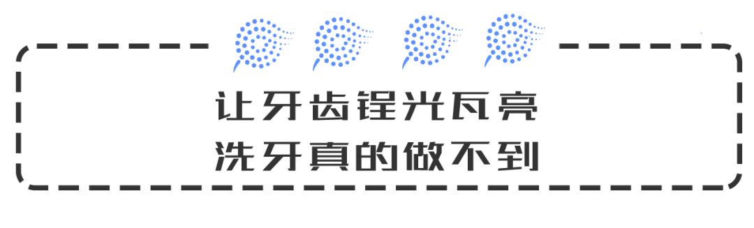 洗过牙用什么牙膏美白牙齿,牙齿美白是冷光好还是贴片好