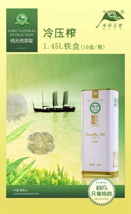 本草天香山茶油旗舰店,本草天香