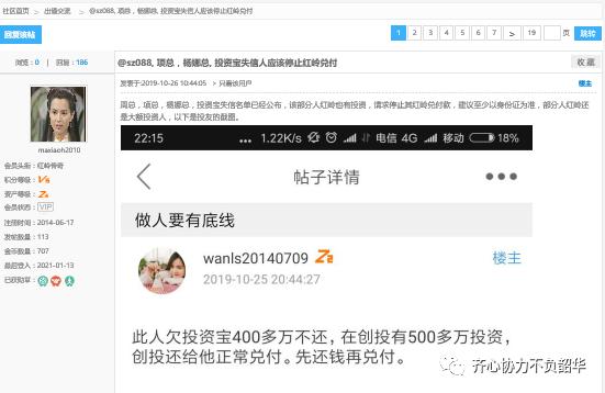 红岭创投股东在投资宝平台欠款的由来