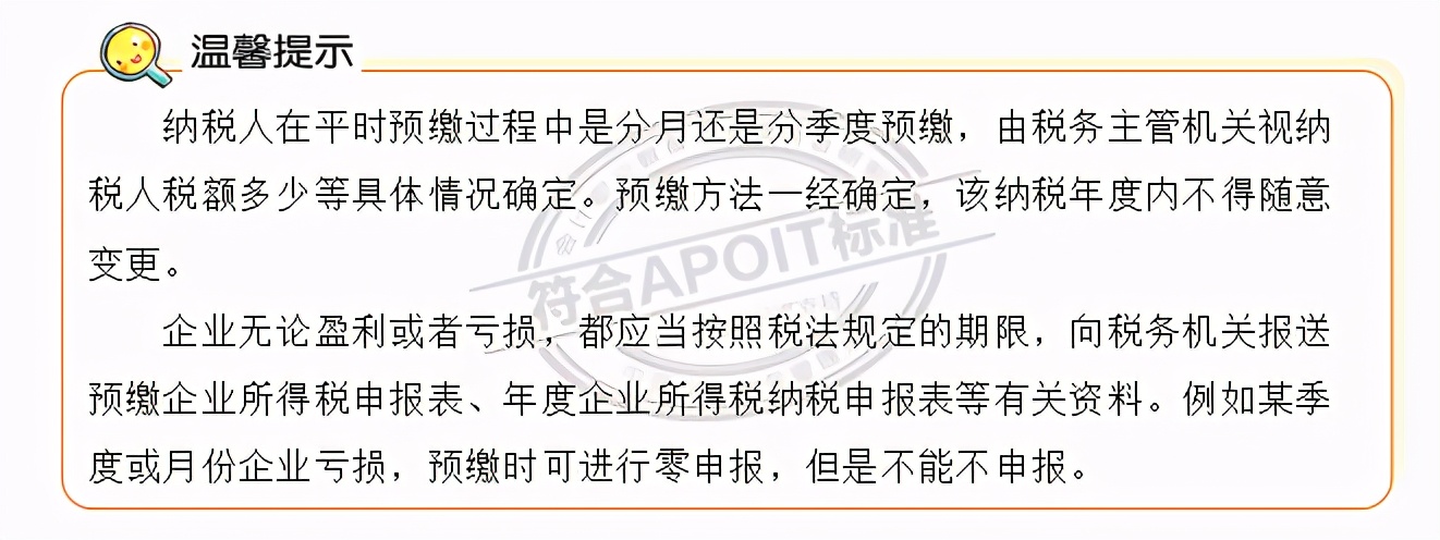 预缴企业所得税能退吗,所得税预缴比例的规定