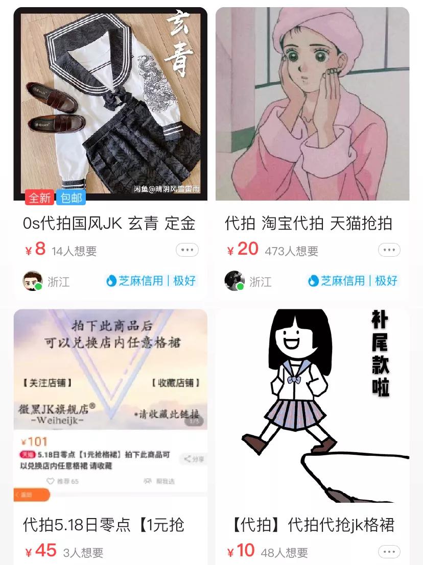 JK迷场：热款大卖35万条，爱好者随机“出警”