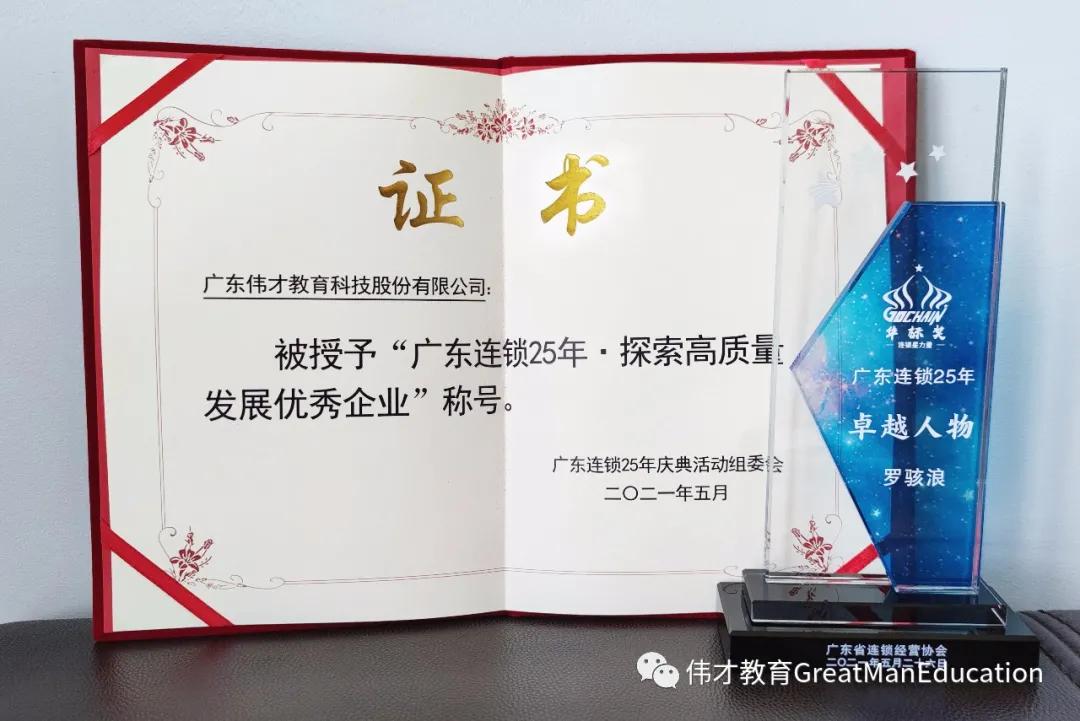广东伟才教育董事长,广东伟才教育科技集团