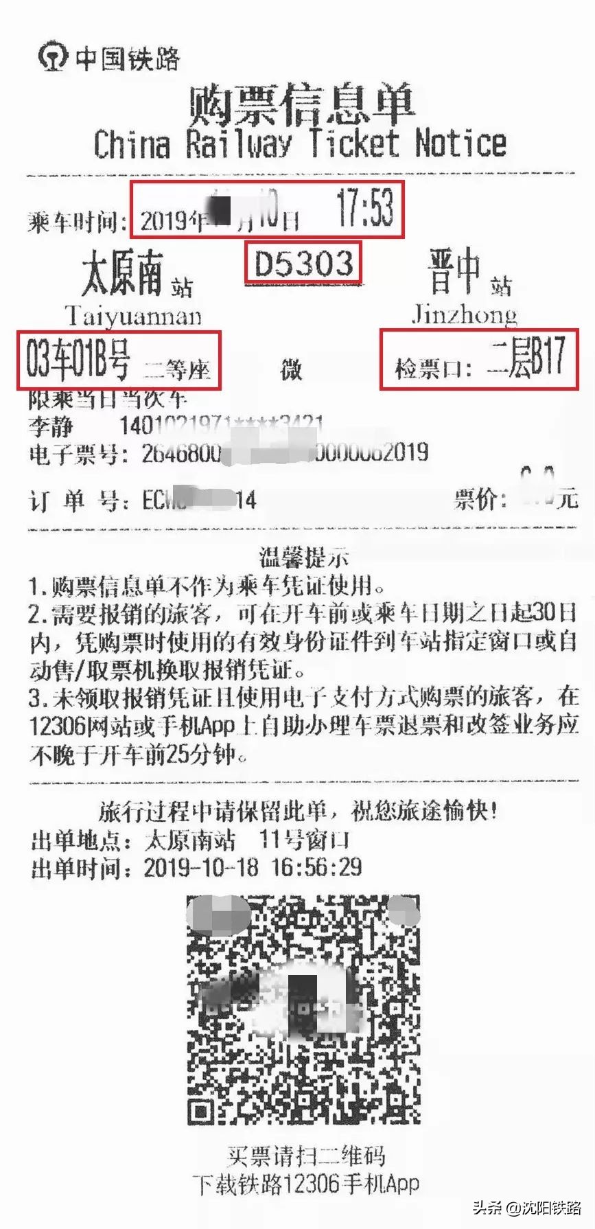春运电子客票时代怎么坐火车,电子客票详细解读