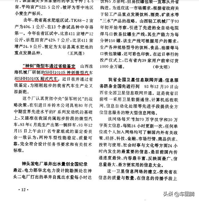 消失的山西神剑汽车：长治出品，据说本地人见到的都不多