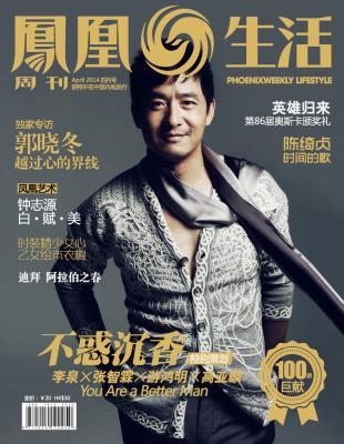 凤凰生活实体刊,凤凰生活周刊电子版