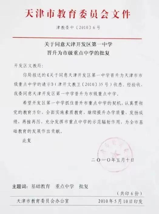 泰达一中2020,天津泰达一中